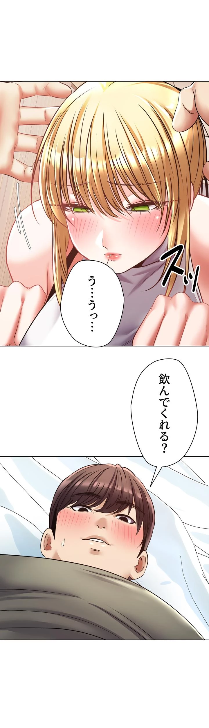 アプリで人生勝ち組 - Page 40